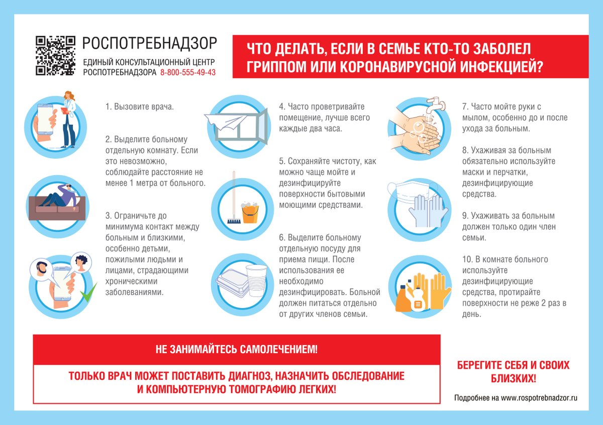 adm_kir63's tweet photo. 📢Что делать, если в семье кто-то заболел гриппом или коронавирусом?👇
🩺 Вакцинация - самый надежный способ защиты от тяжелого течения коронавируса и необратимых последствий❗
Телефоны "горячей линии"
122, 8-800-2000-112, 8-800-2000-200
#стопкоронавирус https://t.co/1rn40TgJB0