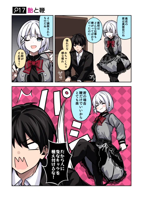 #火曜日はたんもしツイ漫画
17～20話 