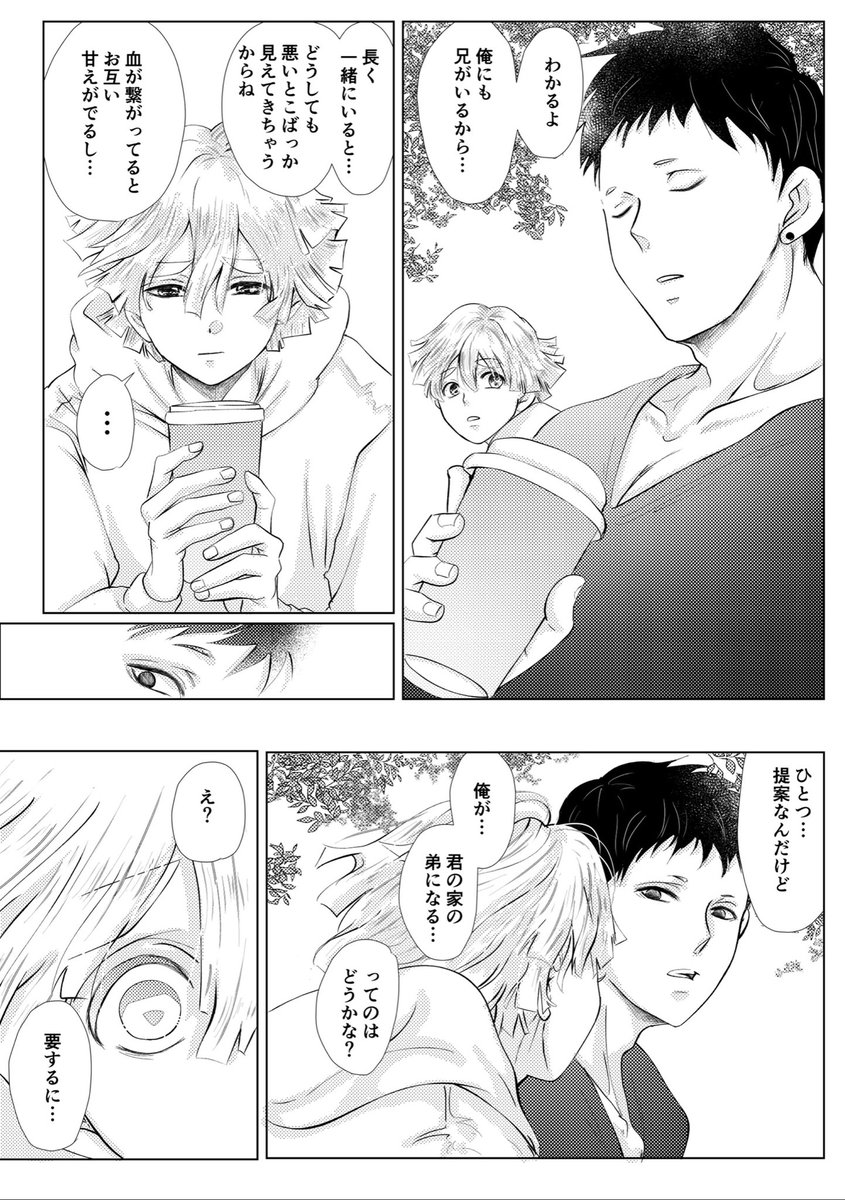 続きです

(5P〜8P) 