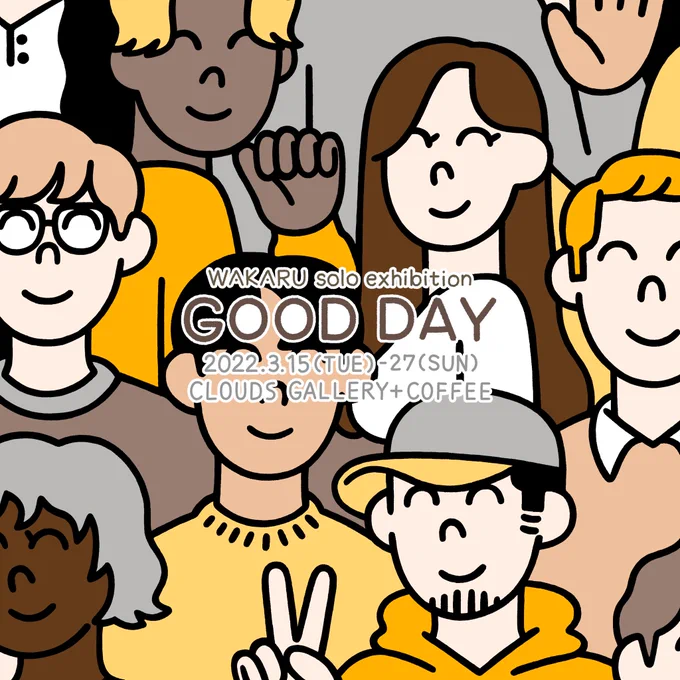 3/15(火)〜3.27(日)CLOUDS GALLERY+COFFEEにて個展「GOOD DAY」を開催します。キャンバス作品の展示とコラボコーヒー、グッズ販売を予定しています!ぜひきてね。

https://t.co/3CRnc8396C 