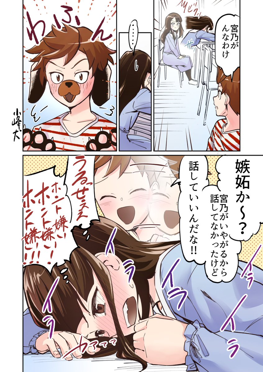 【漫画】君を見てるとイライラする! 