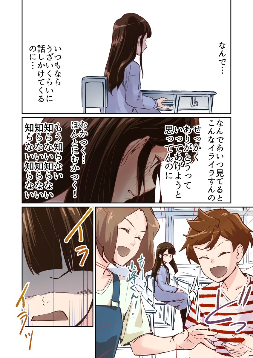 【漫画】君を見てるとイライラする! 