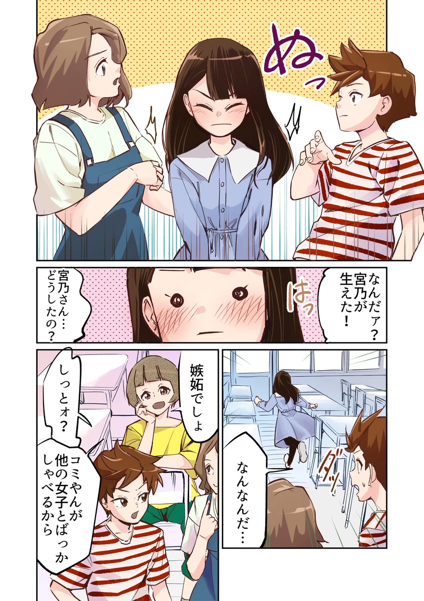 【漫画】君を見てるとイライラする! 