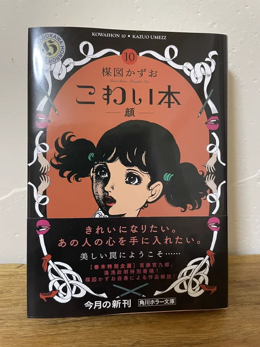 楳図かずお先生の「こわい本」が本当に怖かった。
あと、脇役の髪型がエキセントリック 