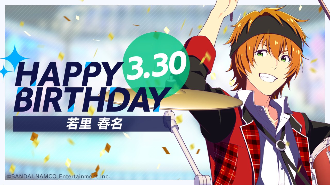 アイドルマスター Sidem Growing Stars公式 3月30日は 若里 春名のバースデー 本日は High Joker 若里 春名 の誕生日です 特別ログインボーナス スタージェム 250 本日限定の誕生日エピソード アイドルエピソード追加 ゲームにログイン