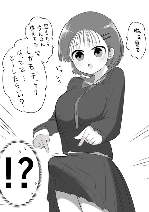 朝起きたら妹にちん○んが生えてた 