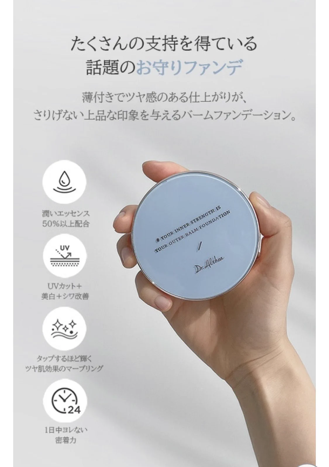 厚塗り感は嫌だけど肌荒れはカバーしたい…そんな方はドクターエルシアのバームファンデ！