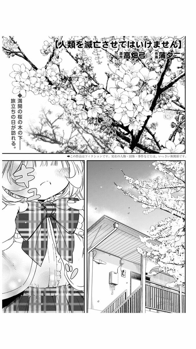 🌟再度告知🌟 もうたくさんの反響をありがとうございます…!✨  🐰本日発売のヤングアニマル5号に「人類を滅亡させてはいけません」31話が掲載されております!💫  おっきくなったなぁ、リリン。  桜満開の最終話🌸どうか宜しくお願い致します! #人類を滅亡させてはいけません #ヤングアニマル