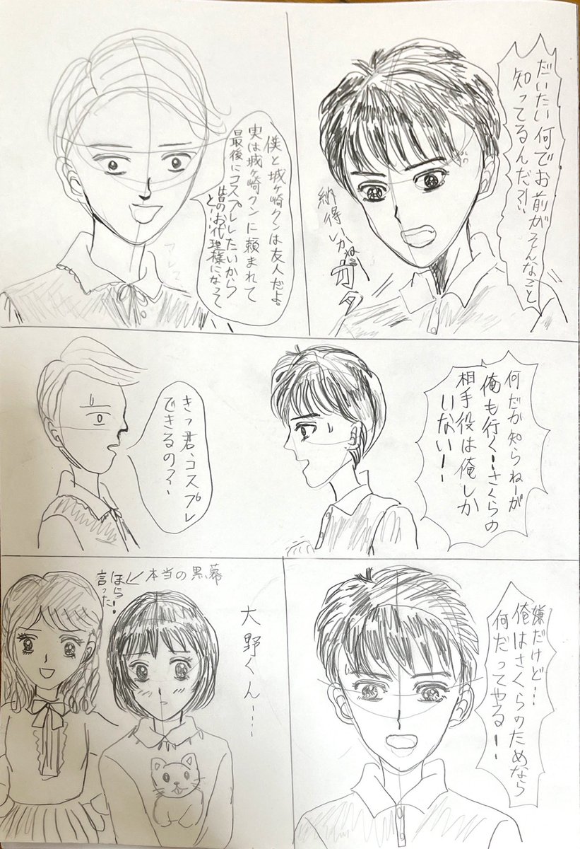 愛しき君のために3
#大まる
#漫画 
#マンガが読めるハッシュタグ 
#漫画が読めるハッシュタグ 
大野君と杉山君の頃を思い出すわ。 