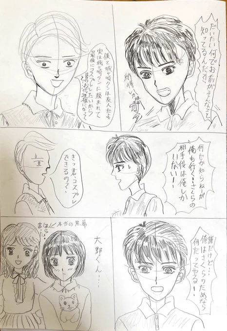 愛しき君のために3
#大まる
#漫画 
#マンガが読めるハッシュタグ 
#漫画が読めるハッシュタグ 
大野君と杉山君の頃を思い出すわ。 