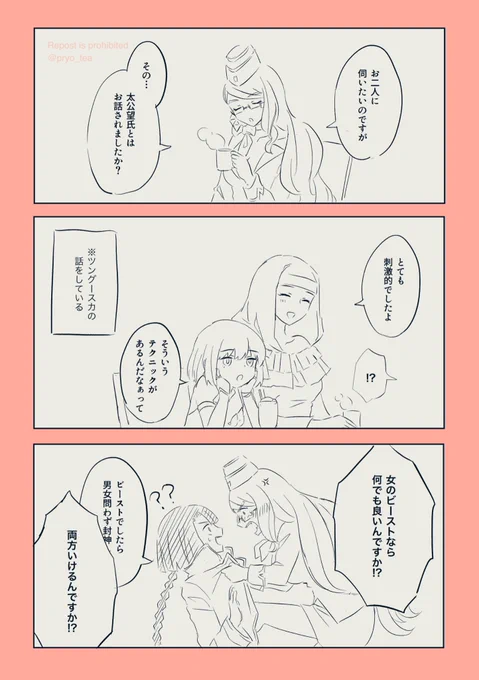 ビーストと太コヤ漫画 