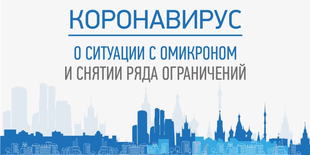 В Москве продолжается устойчивое снижение заболеваемости омикроном. По сравнению с пиком конца января число новых случаев ковида уменьшилось более чем в 3 раза.