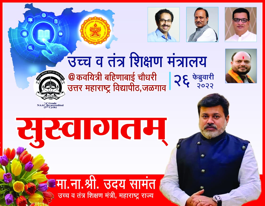 samant_uday's tweet photo. उद्या उच्च व तंत्रशिक्षण मंत्रालय जळगाव मध्ये... https://t.co/XqbFgDBdZQ