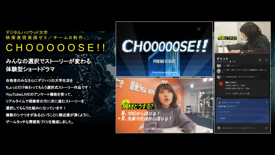 DHU合格者懇親会の本番、大成功でした！
かなりタイトな企画・制作期間でしたが、ゼミメンバーのそれぞれの強みを活かしながら２つの作品を作り上げました。
また後日、制作後記的なものを発信予定なのでお楽しみに！