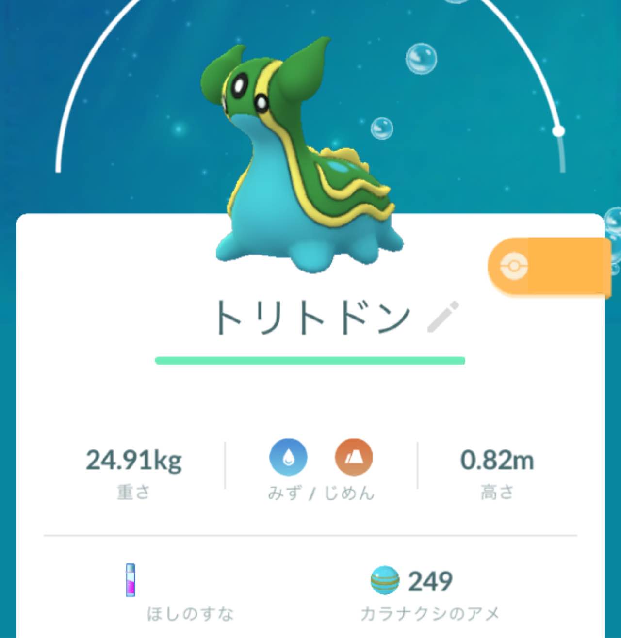 アマランシィ Pfishp とても可愛いです トリトドン ひがしのうみ も可愛いですよ 画像はポケモンgo のやつですが 進化前のカラナクシもとてもとても可愛いです T Co My1suzaa17 Twitter