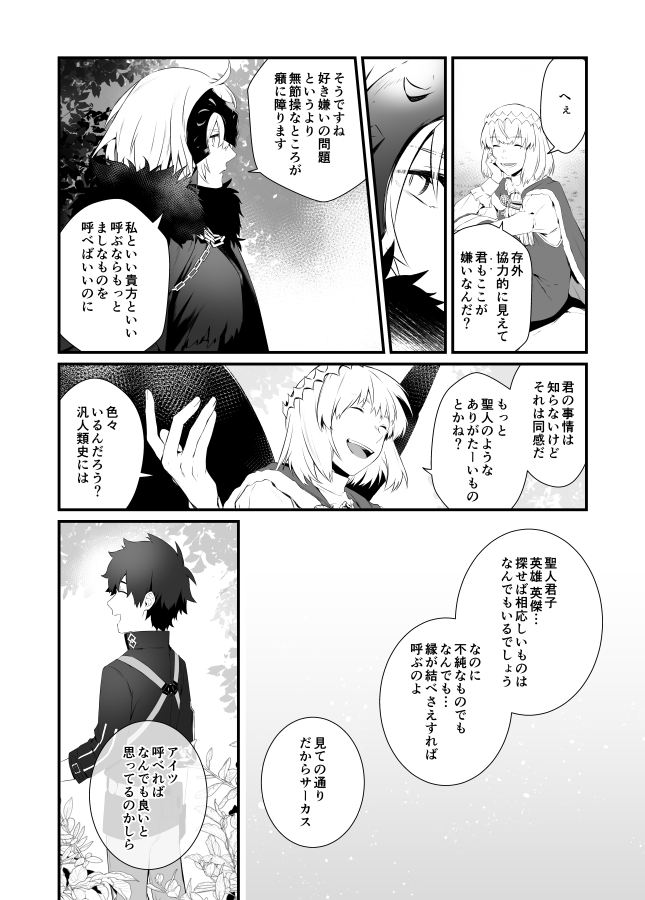 竜の偽証
オベロンとジャンヌオルタの話(1/2) 