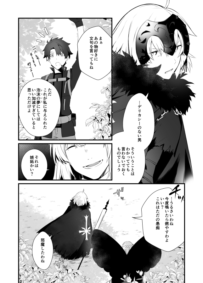 竜の偽証
オベロンとジャンヌオルタの話(1/2) 