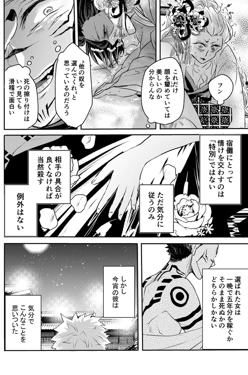 【遊郭の上客の宿様×メンタル強の小娘】①

※宿夢。思いつくまま続く予定。
※がっつり捏造
※夢顔あり

 #じゅじゅプラス
#jujuプラス 