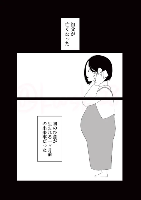 コロナ禍で会えなかった人と最期に会えた話(1/9)
#エッセイ漫画 
#漫画が読めるハッシュタグ 