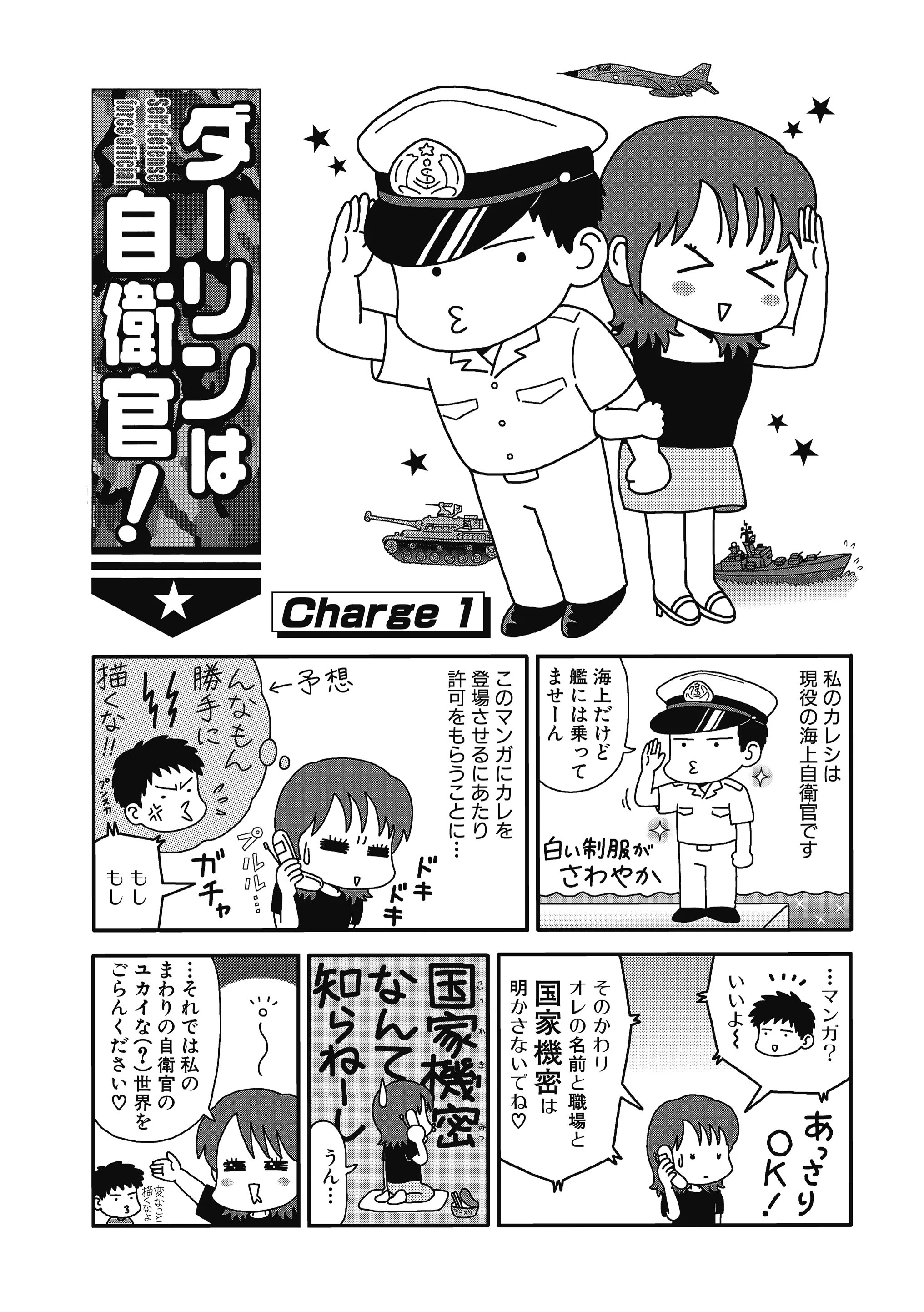 マンガよもんが 突撃 自衛官妻 公開中 知られざる自衛官の秘密や自衛官夫の独特 な生態まで 笑って学べるコミックエッセイ 続きはこちらから T Co Iduzojqi8g マンガよもんが 漫画 マンガ エッセイ ４コマ 日常 実録