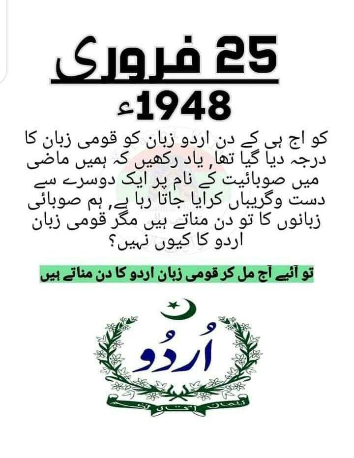 ArishaMYM18's tweet photo. مہاجروں کی مادری زبان اردو ❤️ 
پاکستان کی قومی زبان اردو 🇵🇰
الحمداللہ✨

#یوم_اردو_25فروری https://t.co/LxNgIuygnT
