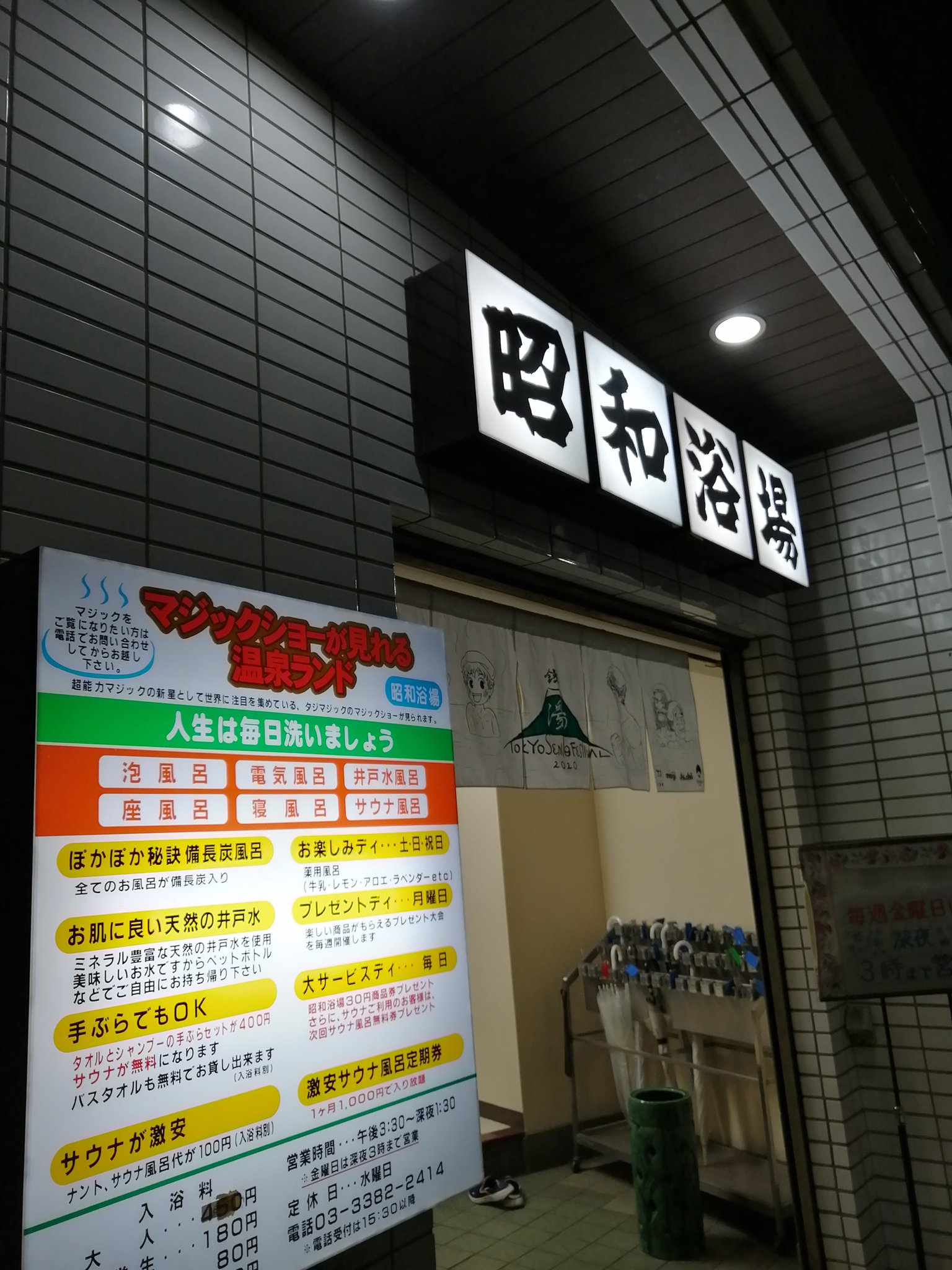 昭和浴場 Twitter Search Twitter