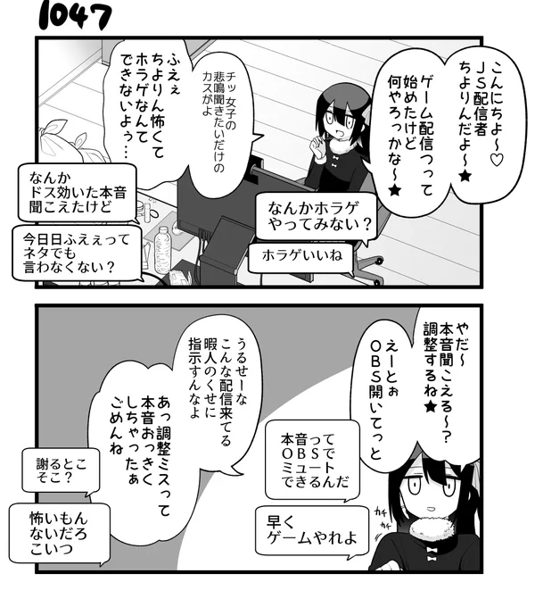 創作2コマ漫画 その1047 