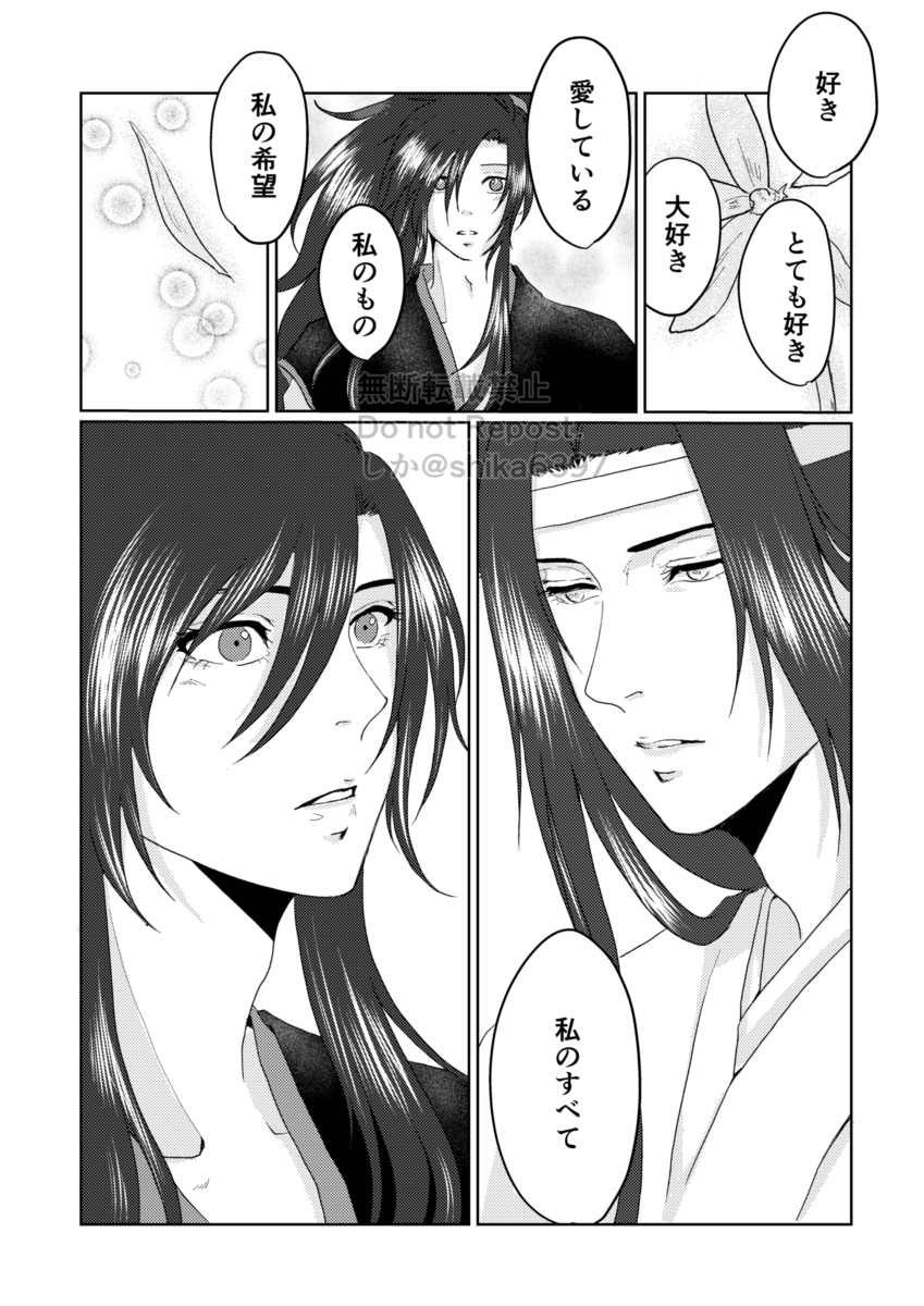 花占い【忘羨】 #漫画 #MDZS #忘羨 #魔道祖師 https://t.co/FqtiTihzlv 