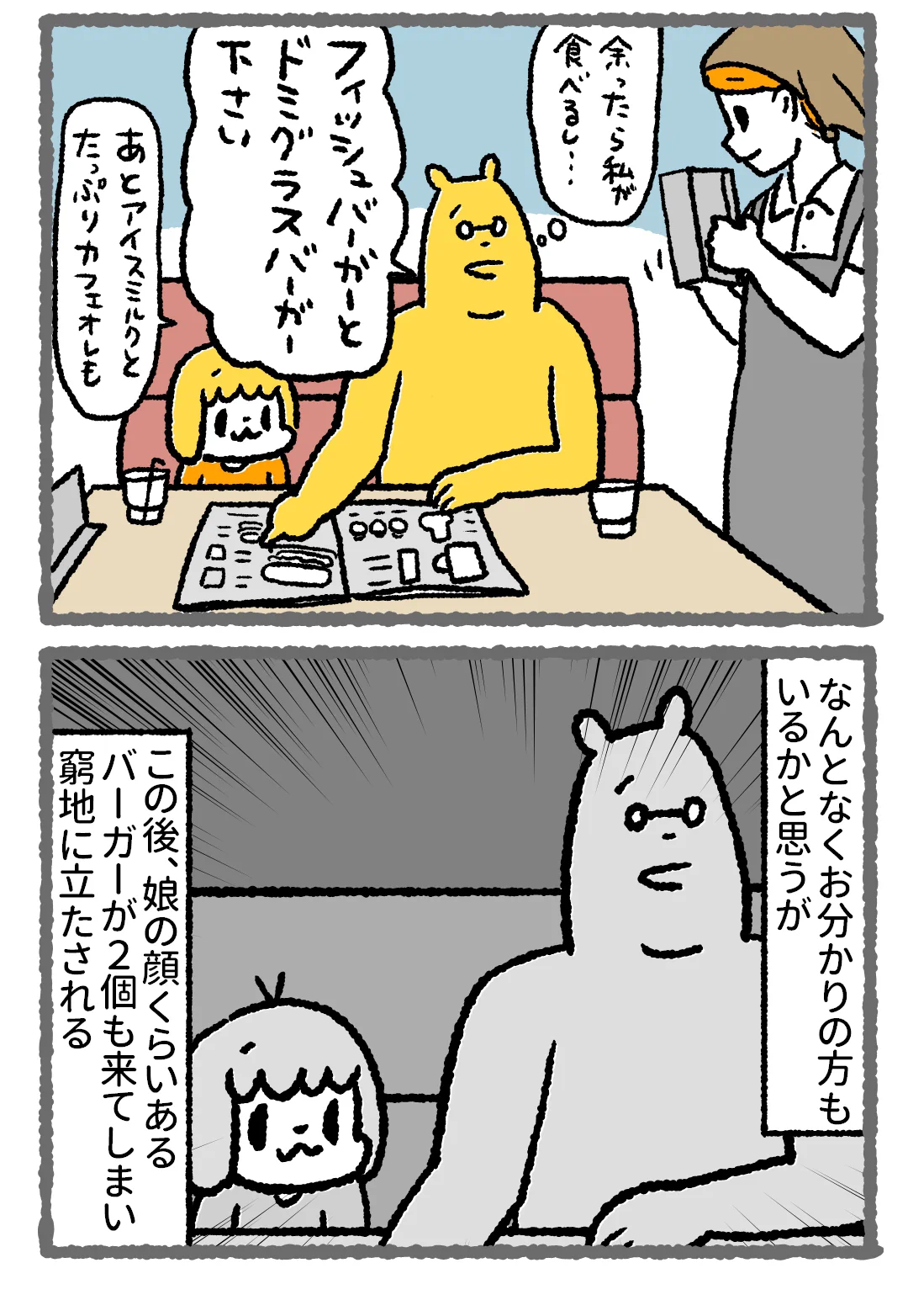 洗礼を受ける？コメダのバーガーの餌食になった親子www