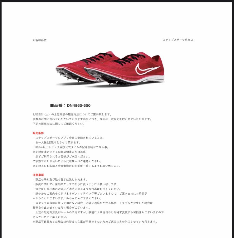 ステップスポーツ広島店 Step Hiroshima Twitter