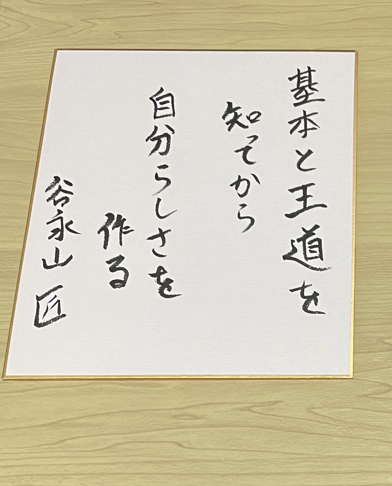 宿題短縮委員会 毎日名言 学生 プロフィールチェックよろ 王道とは 1番が作る 基本とは 大勢が作る 自分とは 1人で作る T Co Pkynzedapd Twitter