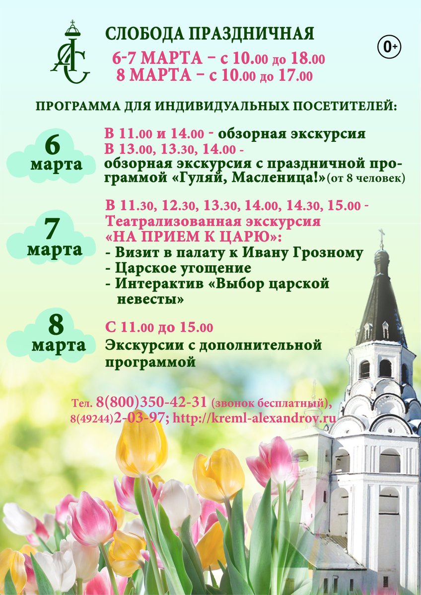 Alex_museum's tweet photo. В этом году на первые весенние дни приходятся сразу два праздника - народный и международный! Приглашаем активно и задорно провести их в нашем музее!
#Александровскаяслобода #МузейИванаГрозного https://t.co/rOEUzqVw5T