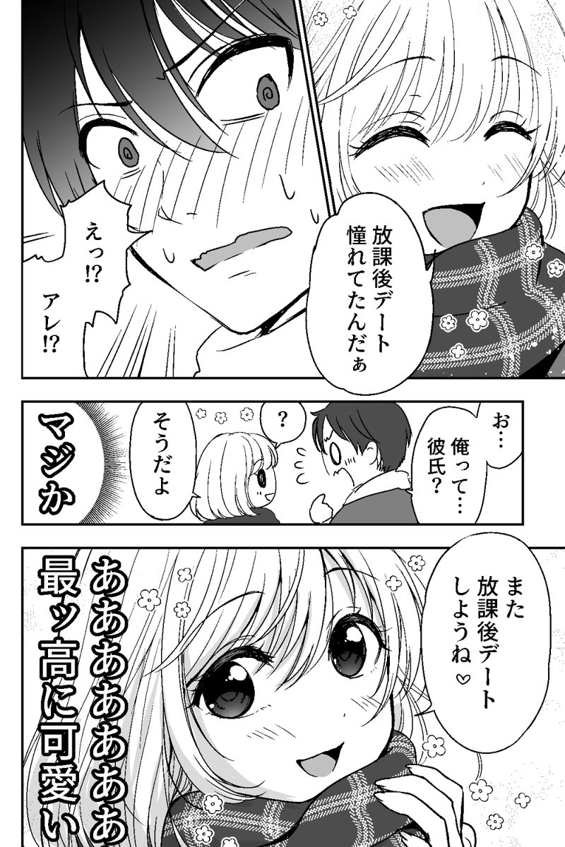 告白失敗したと思ったら成功してた話
#漫画が読めるハッシュタグ 