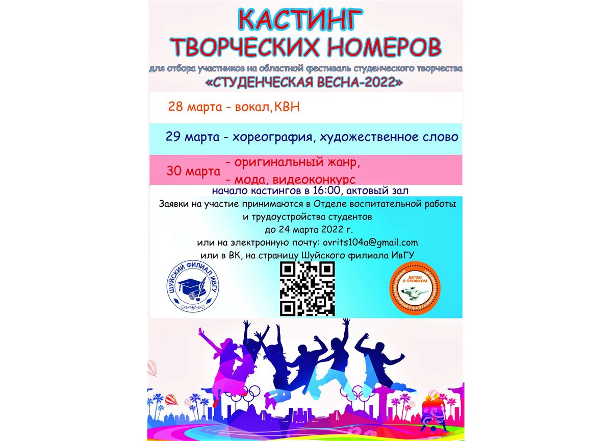 Шуйский филиал ИвГУ (@shfivgu) on Twitter photo 