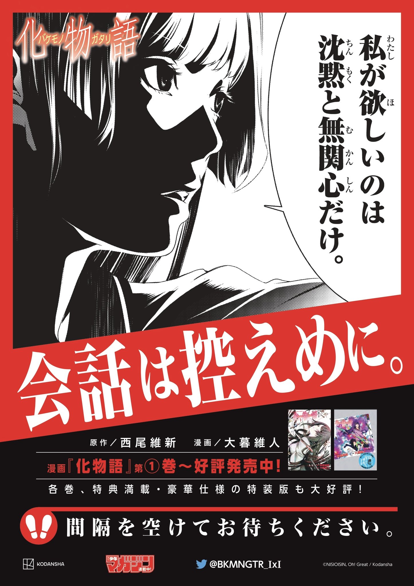 化物語 漫画公式 化物語 漫画化物語 Animateinfo T Co Kqm5tavj0c Twitter