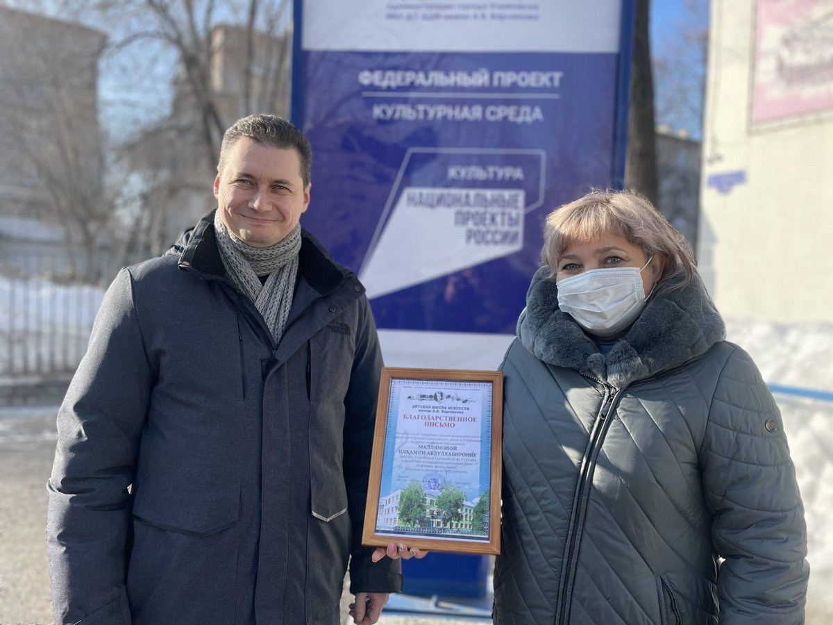 Выражаем благодарность Маллямовой Илхамии Абдулхабировне
Депутату Ульяновской Городской Думы VI созыва за помощь в ремонте фасадной части концертного зала.

#ДШИВарламова #культура73 #ulyanovsk #ulsk73 #благодарность #Культура