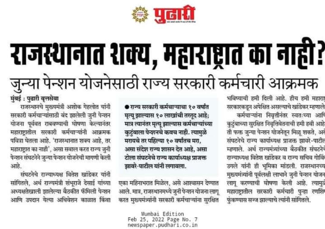 राजस्थान करते मग महाराष्ट्राला का नाही?
सवालतुम्हाला <a href="/CMOMaharashtra/">CMO Maharashtra</a> <a href="/AjitPawarSpeaks/">Ajit Pawar</a> <a href="/PawarSpeaks/">Sharad Pawar</a> <a href="/bb_thorat/">Balasaheb Thorat</a> <a href="/NarvekarMilind_/">Milind Narvekar</a> <a href="/mieknathshinde/">Eknath Shinde - एकनाथ शिंदे</a> <a href="/AUThackeray/">Aaditya Thackeray</a> <a href="/NANA_PATOLE/">Nana Patole</a> करावचं लागतंय! 
माध्यमे प्रमुख <a href="/rajivkhandekar/">rajiv khandekar</a> <a href="/girishkuber/">Girish Kuber</a> <a href="/PrasannJOSHI/">Prasanna Joshi</a> <a href="/deepakbhatuse/">Deepak V. Bhatuse</a> <a href="/meemilind/">Milind Bhagwat</a> लक्ष द्यावे