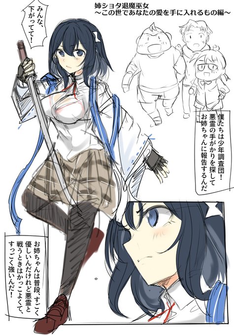 少年調査団と退魔剣士のお姉ちゃん 