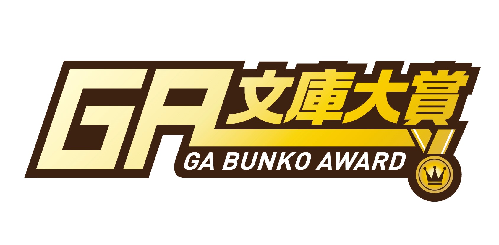 Ga文庫大賞公式 Ga Taisyo Twitter