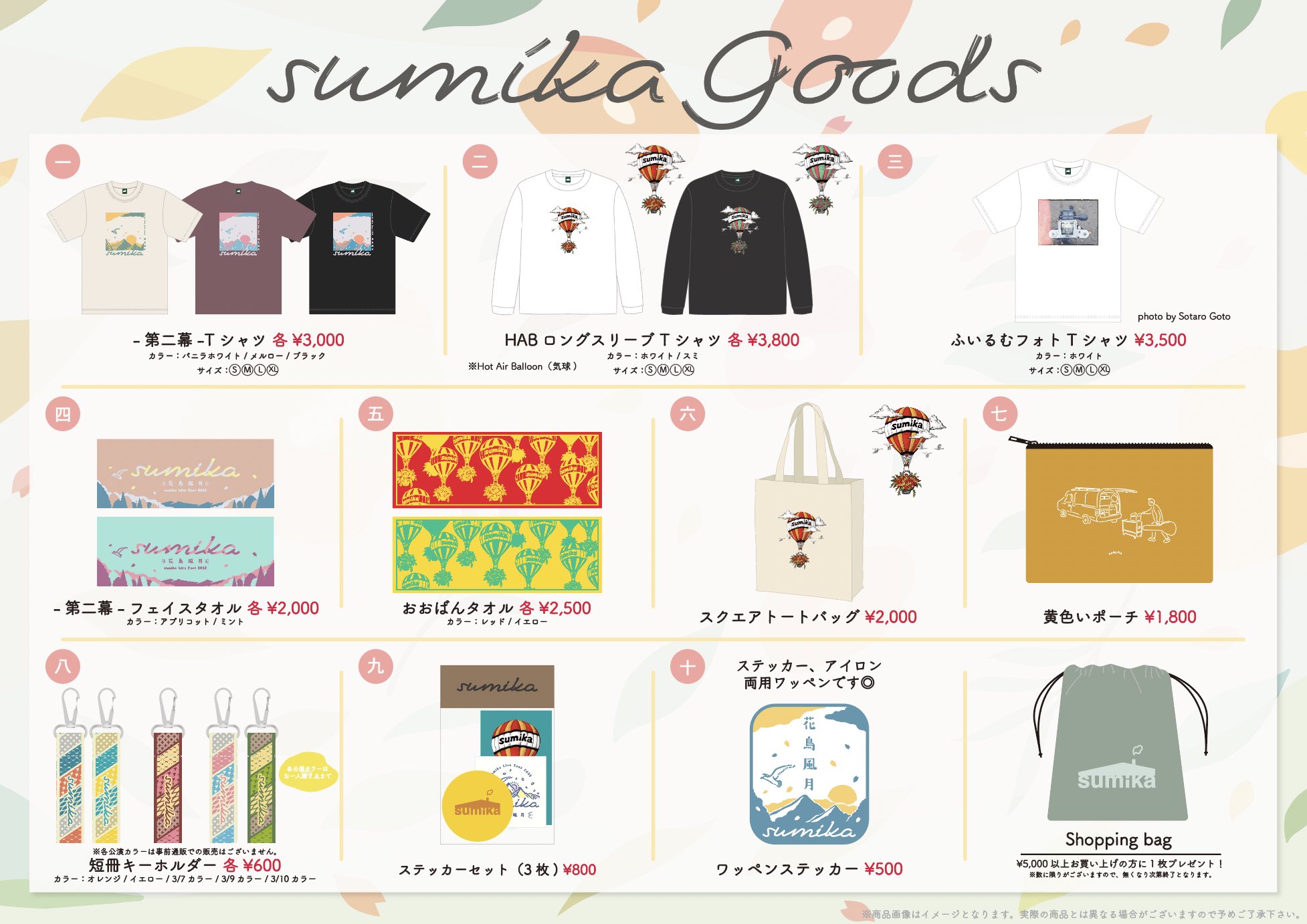 【新品未使用】sumika × koe コラボグッズ sumika على X: 