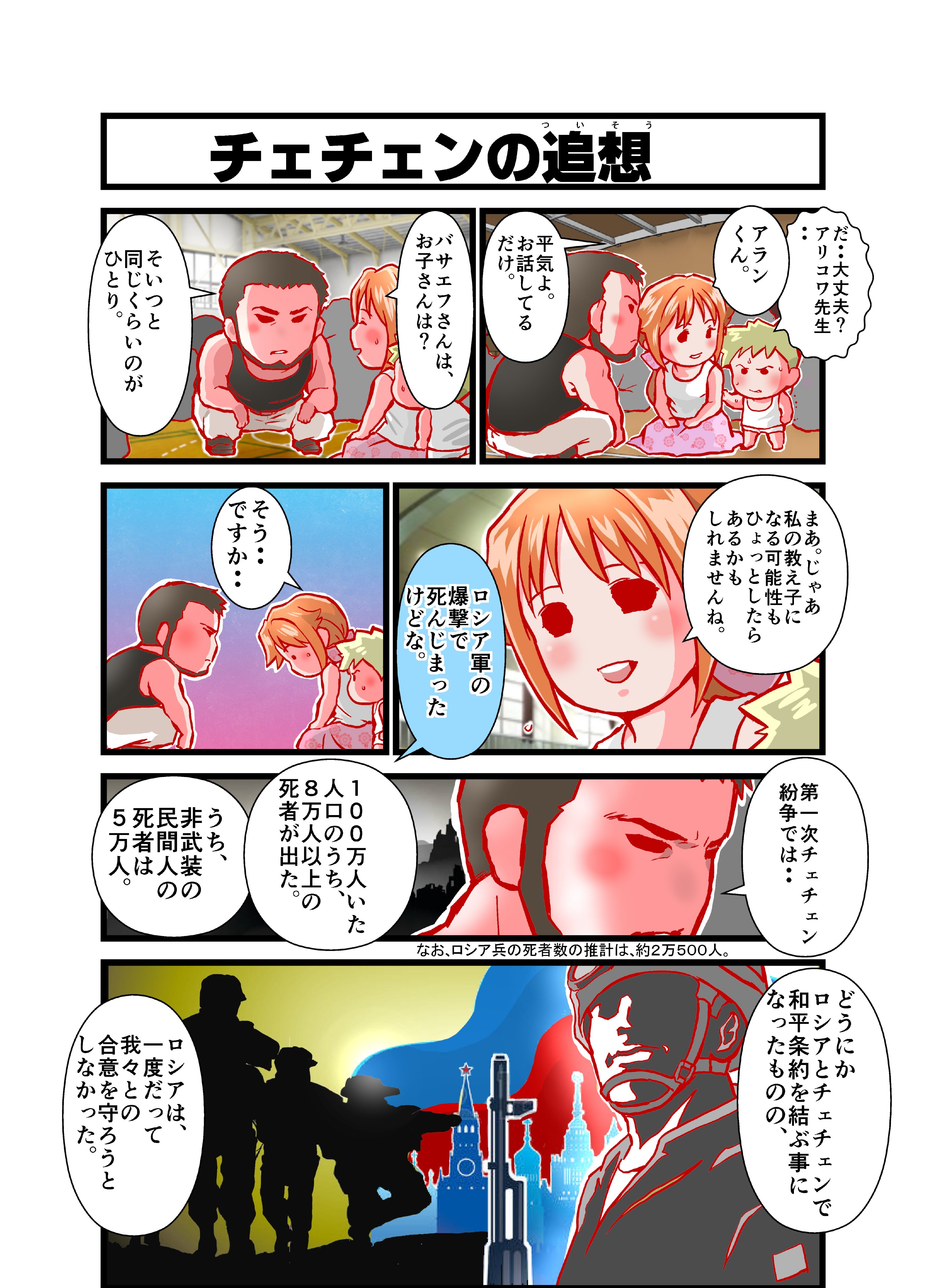 同志ハラショー Anastasia9150 はじめまして これは私が描いた アリコワ先生を主人公にしたベスラン学校占拠事件の漫画の一部分です Twitter