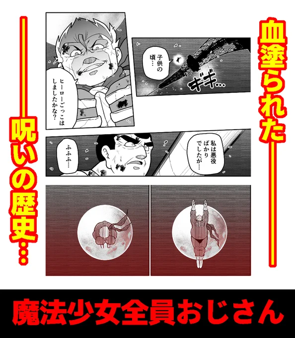 魔法少女全員おじさん2巻
3月4日発売です!! 