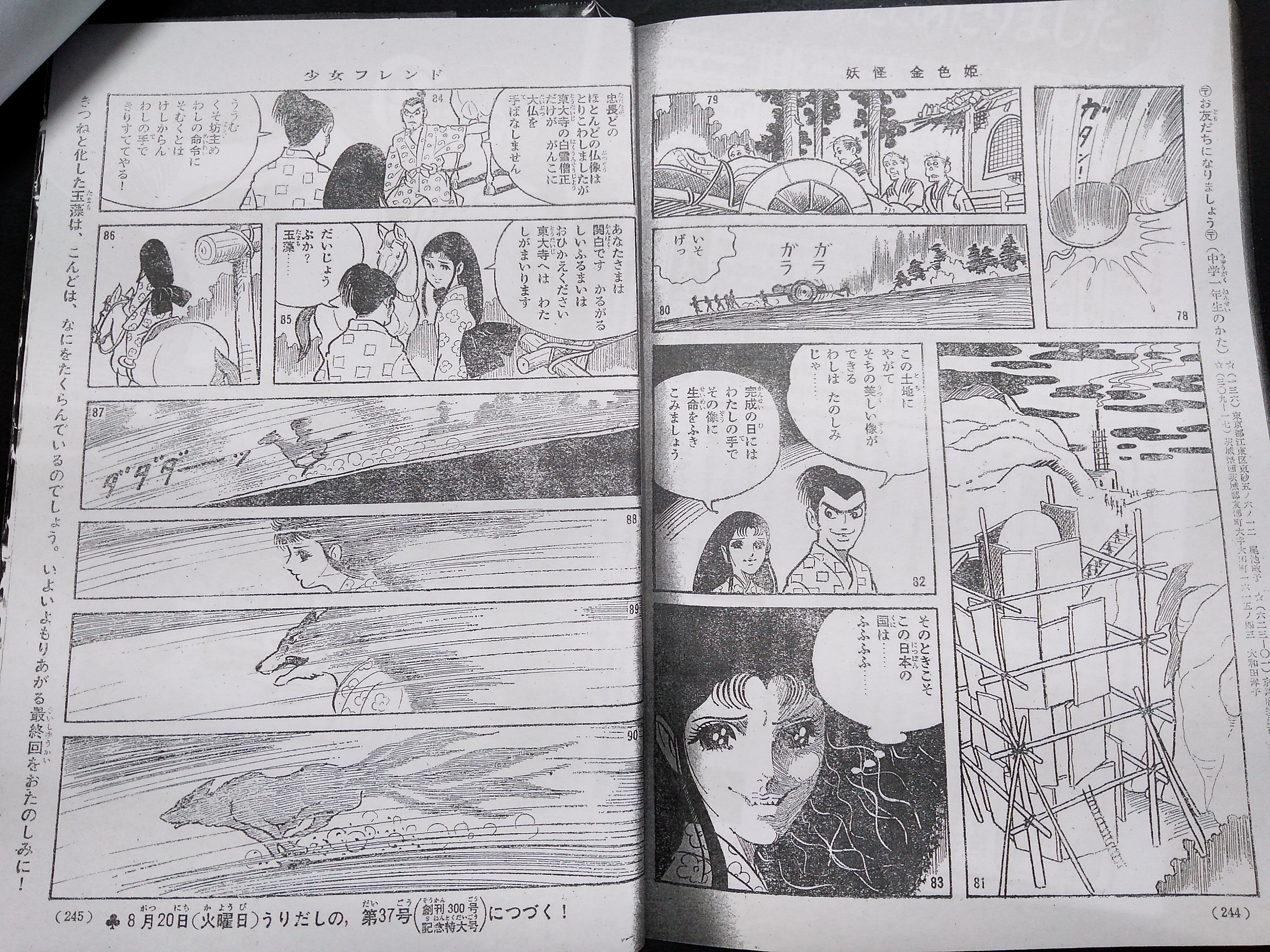 楳図かずお 呪いの面 佐藤プロ 貸本時代 1967年 ホラー 怪奇 別フレ