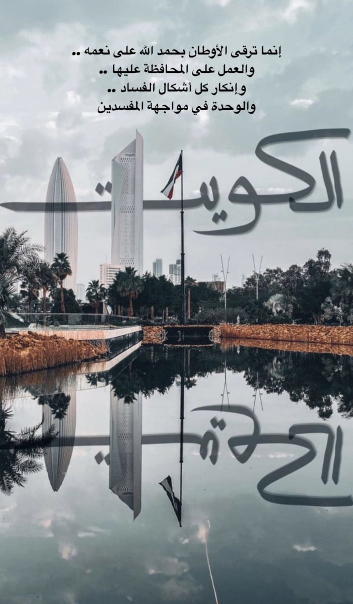 TeachersGeology's tweet photo. Kuwait's 61st National Day🇰🇼💗🤍

#الكويت #KuwaitNationalDay #اليوم_الوطني #٢٥_فبراير https://t.co/nrIHy5uMW2