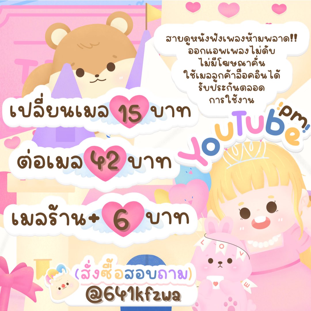 📦มอเย็นครับทุกคน ร้านลันเปิดเเล้วนะครับ🤏🏻✨
🧬สินค้าพร้อมส่งตลอดนะครับ💖
👾หากสนใจสินค้าร้านลัน กดลิ้งค์ที่bioได้เลยครับ🤏🏻✨
🎀สินค้ามีมากกว่านี้นะครับ💖
#หารYouTubePremium #หารnetflixราคาถูก #หารเน็ตฟลิกซ์ #หารviu30วัน #VIUหาร #หารspotify #spotifyราคาถูก