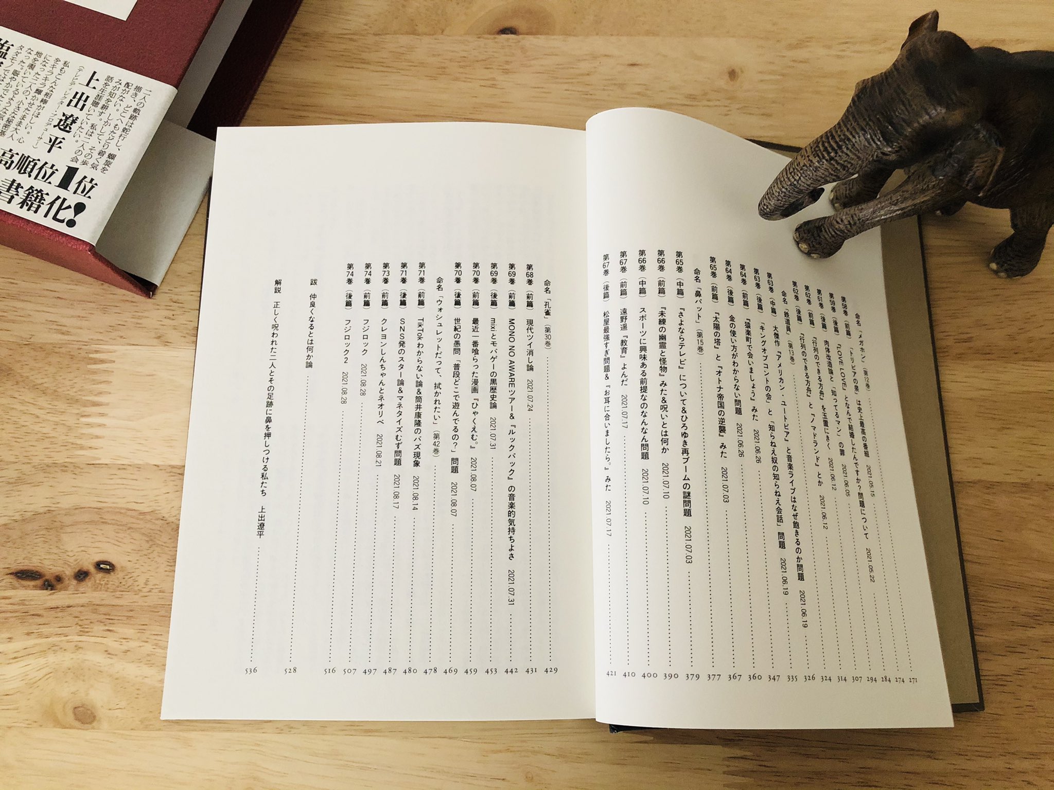 奇奇怪怪明解事典 購入特典付] 奇奇怪怪明解事典 -の商品詳細 | 蔦屋書店
