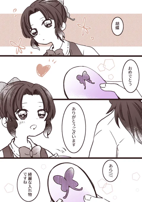 【さぷらいず(🦋さん誕生日話)】(再掲)

ぎゆしの(現パロ) 