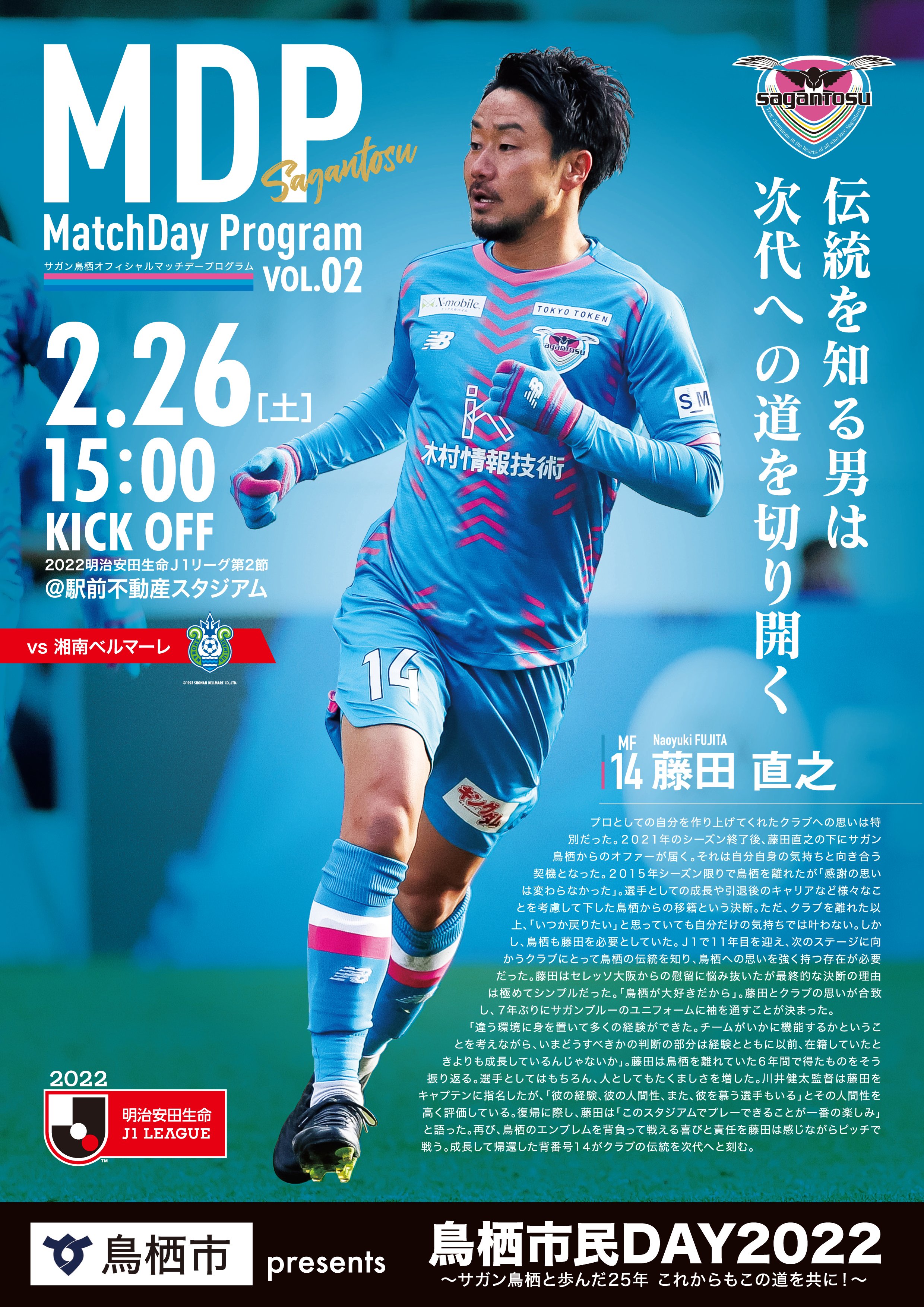 サガン鳥栖公式 マッチデープログラム掲載 明日 湘南ベルマーレ戦 のマッチデープログラムを掲載しました リーグ戦ホーム開幕戦の見どころをチェックして試合に備えよう T Co C9xnyxclpr サガン鳥栖 Sagantosu 藤田
