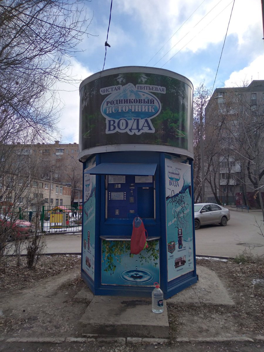 Родник. Источник-  +вода, кошка пьёт. Автомат +, кроме выходных, когда из 40 руб за 2 бутыли наливает 1, а 20 руб утаивает. Офис на Челюскин не открывает дежурная, жалоба в будни- в пандемию закрыт офис.