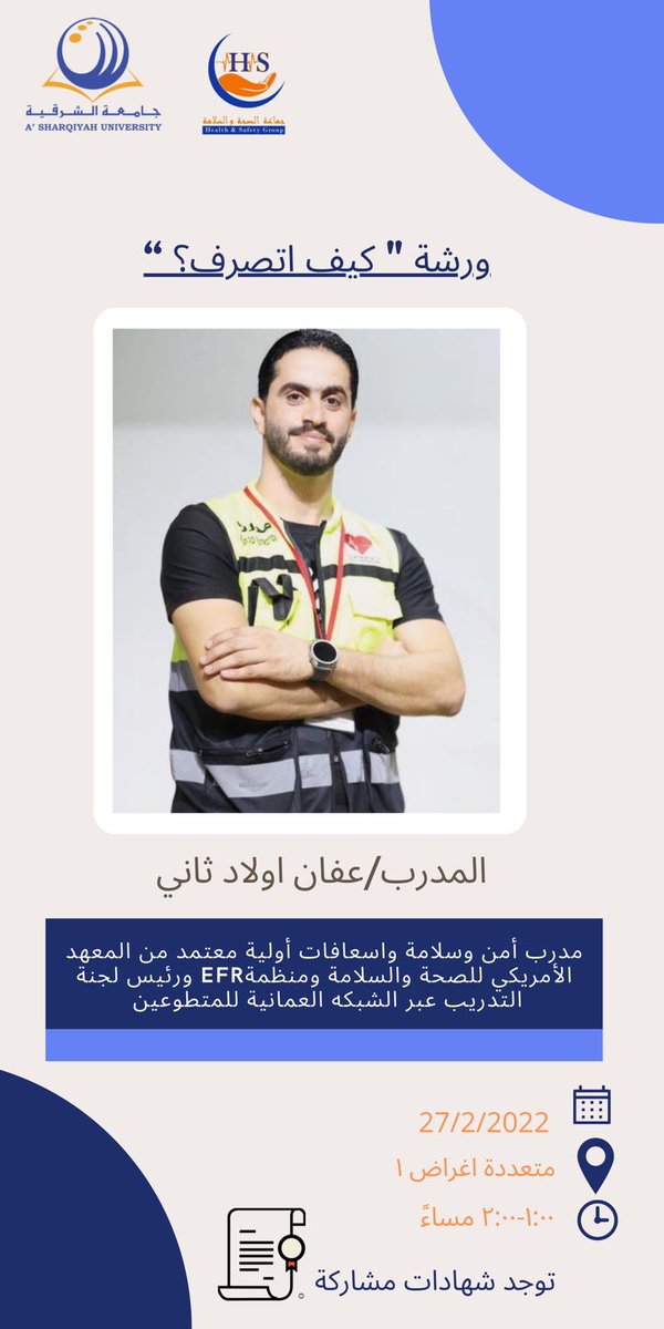 ورشة (كيف اتصرف؟)  من تقدم  المدرب /عفان أولاد ثاني
للتسجيل في الورشة :
docs.google.com/forms/d/e/1FAI…